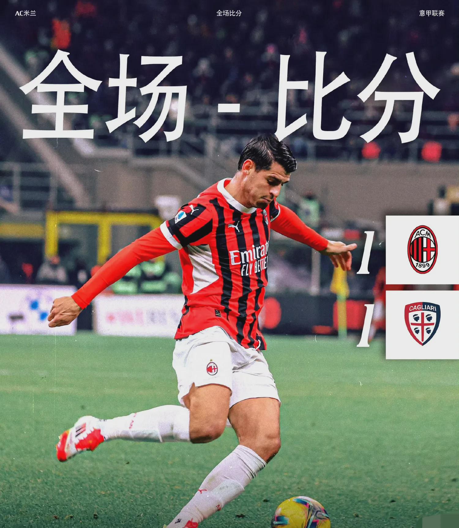 冲刺阶段AC米兰调整名单以备意甲,调整名单环节打磨,气氛紧张,赛季目标并未改变的简单介绍 冲刺阶段AC米兰调整名单以备意甲,调整名单环节打磨,气氛紧张,赛季目标并未改变的简单介绍